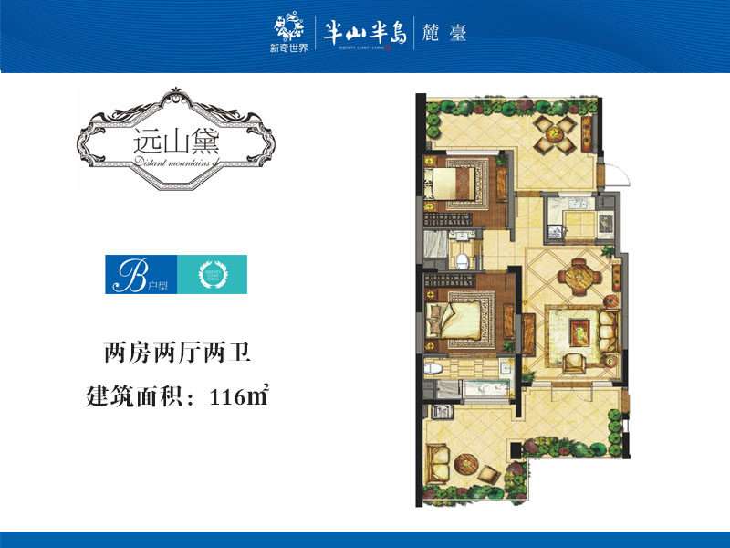 8期B户型