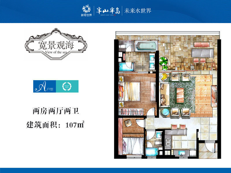 6期A户型
