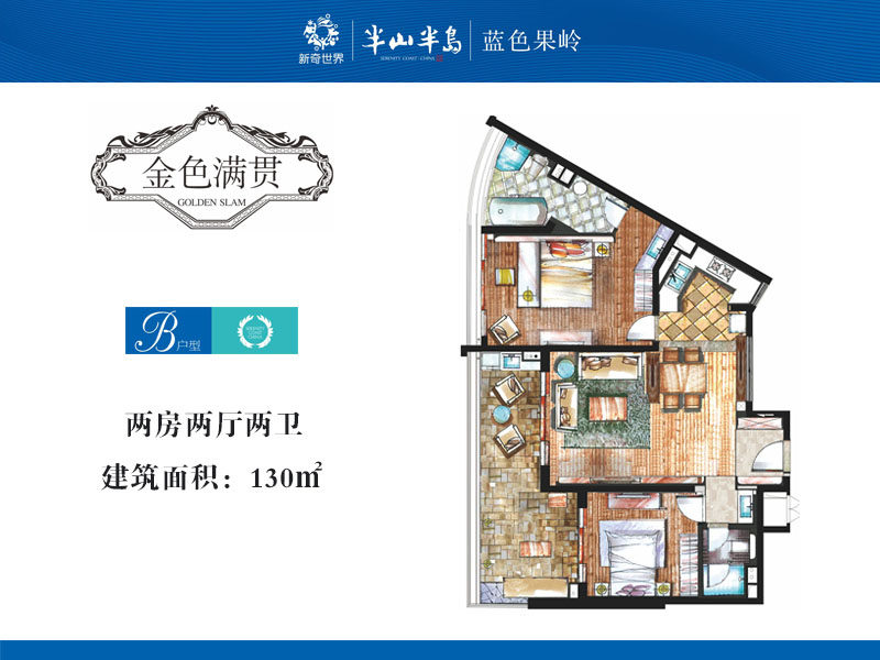 5期B户型
