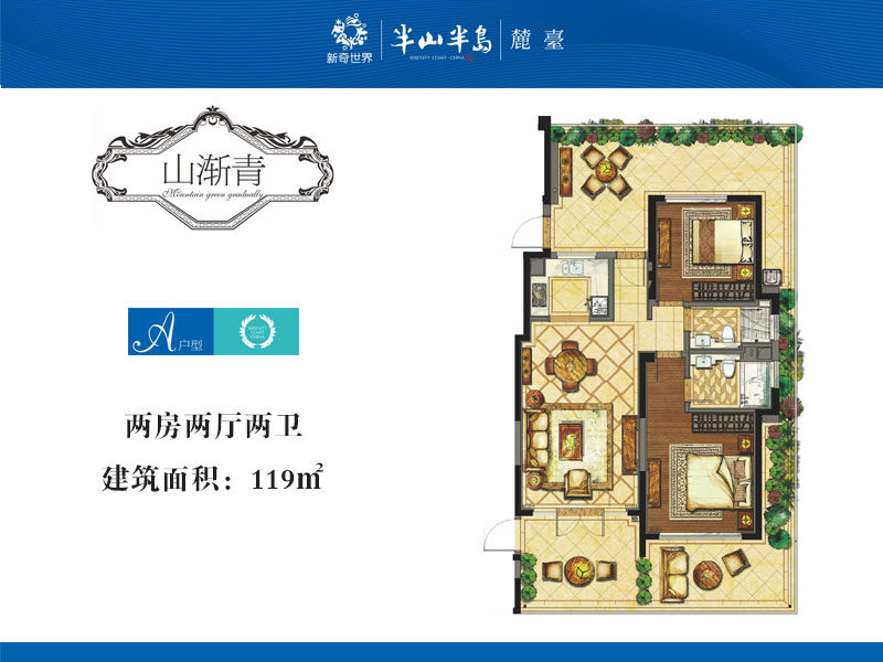 8期A户型