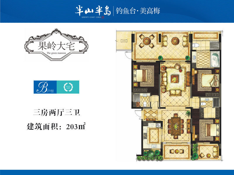 3室2厅3卫0厨 