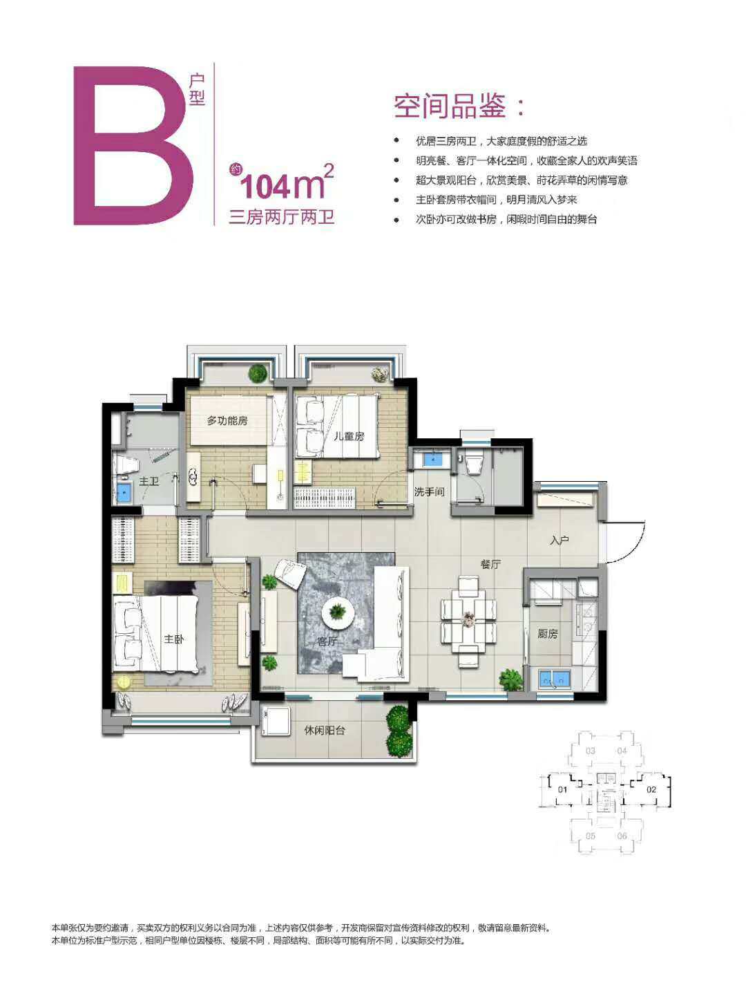 B户型
