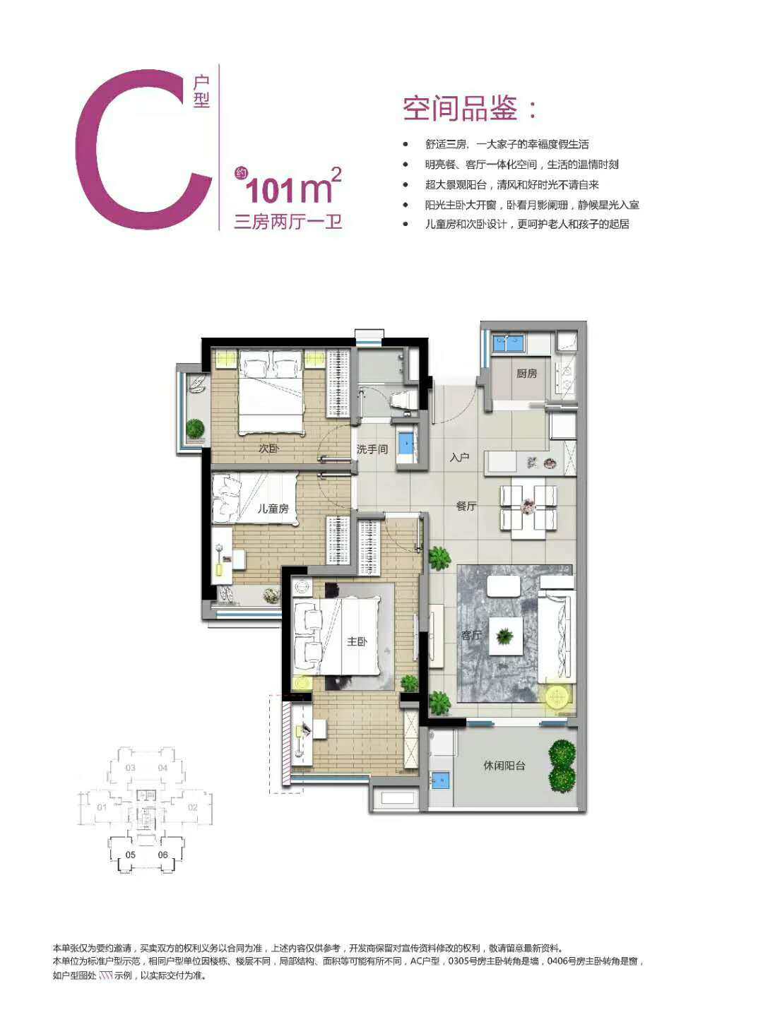 C户型