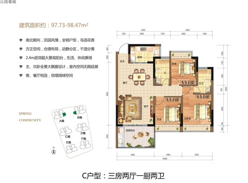 C户型