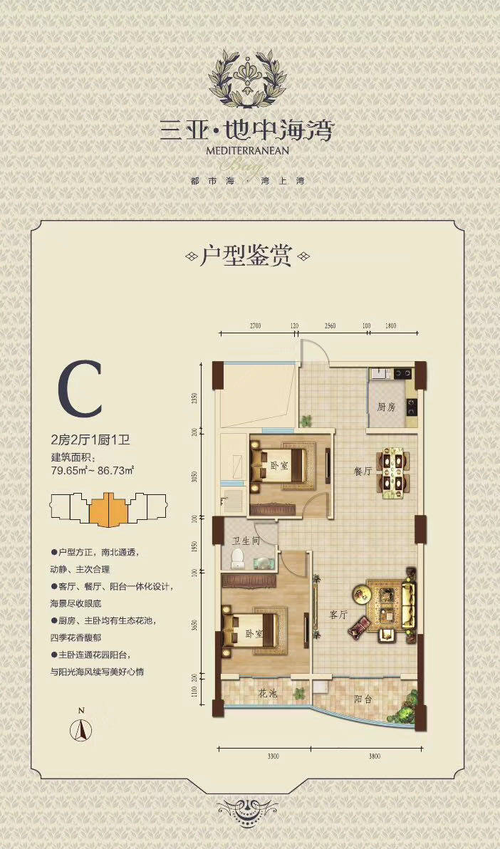 C户型