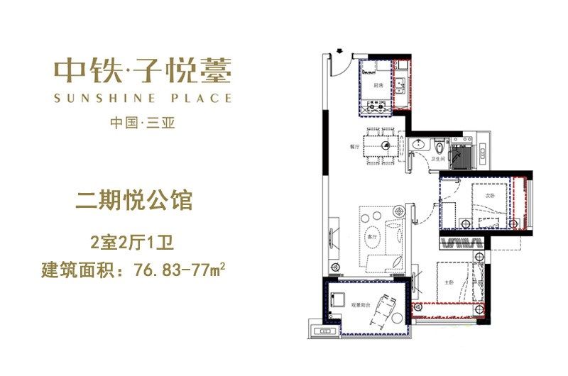 二期悦公馆户型