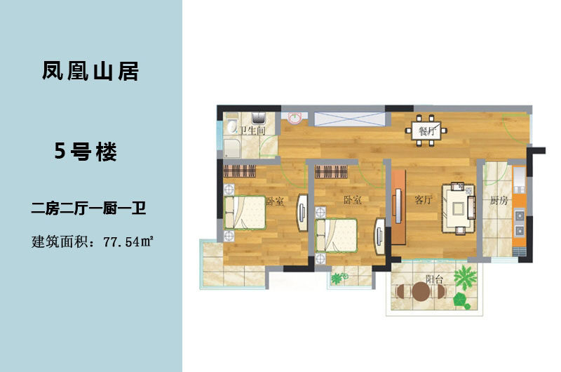 5号楼户型