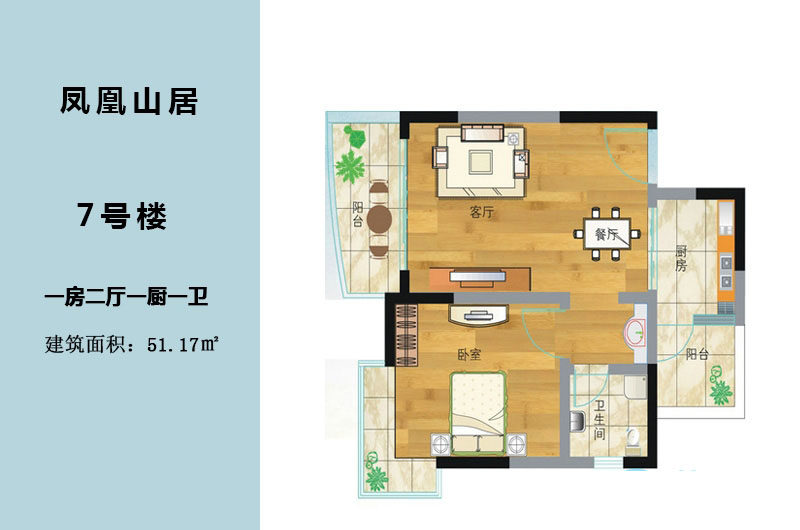 7号楼户型