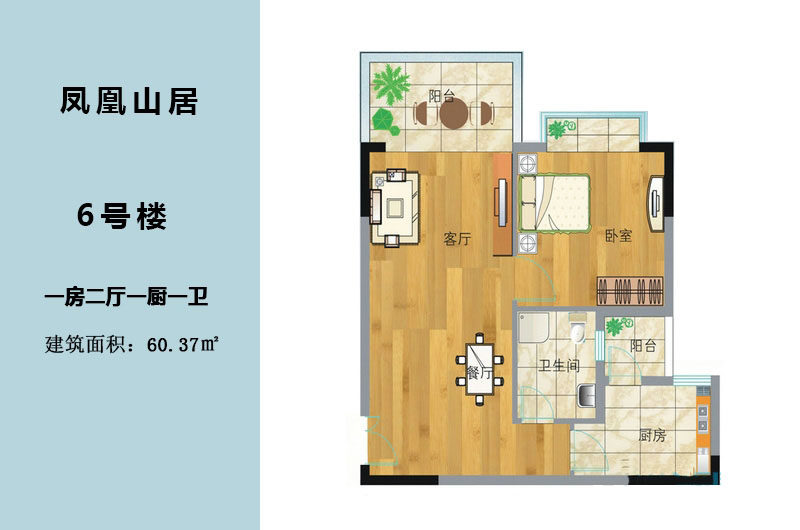 6号楼户型