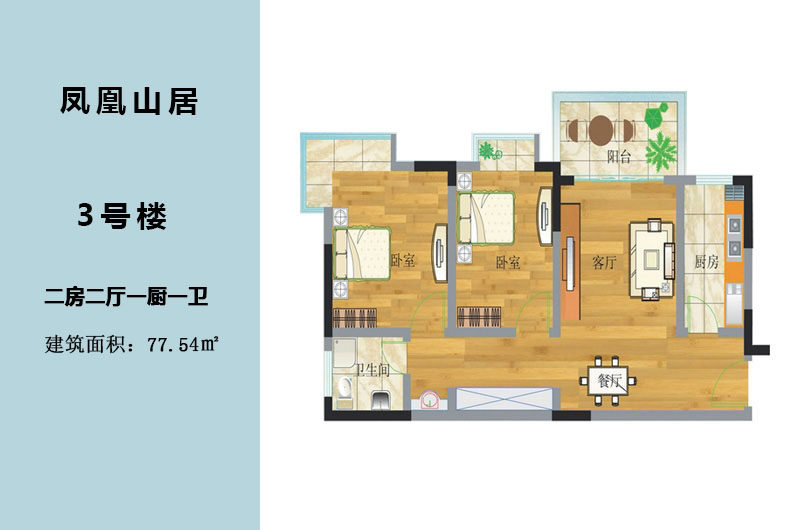 3号楼户型