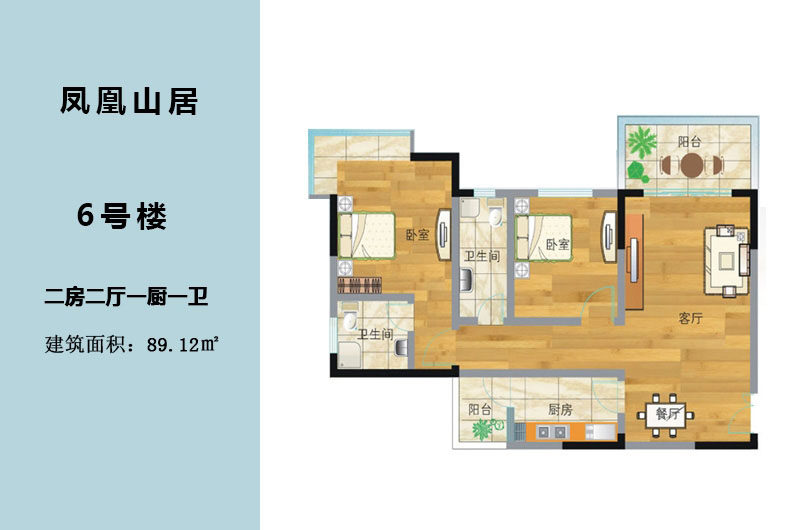 2室2厅1卫0厨 
