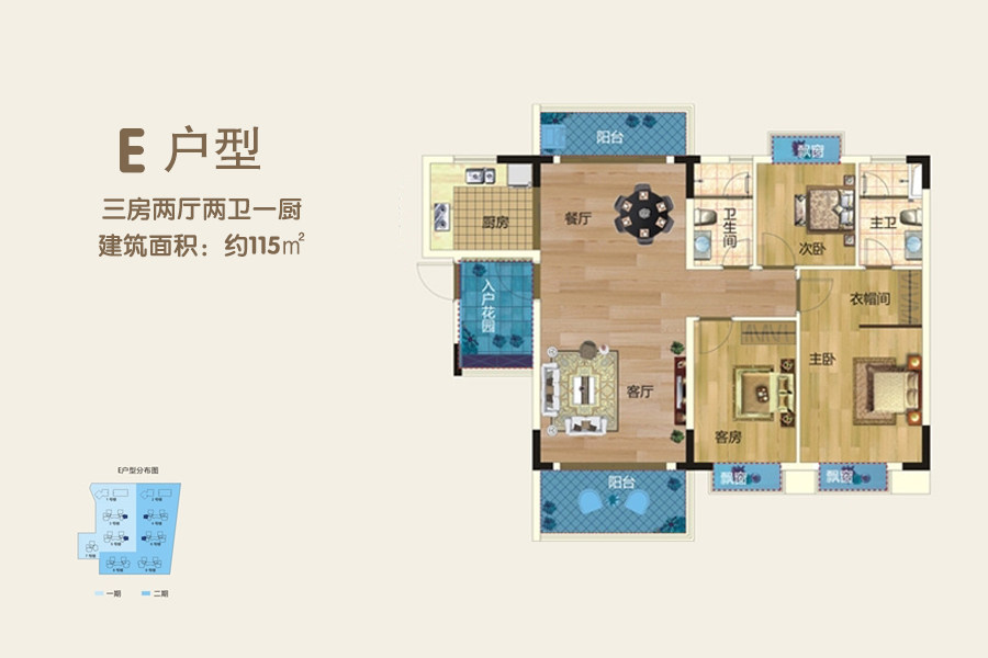 E户型