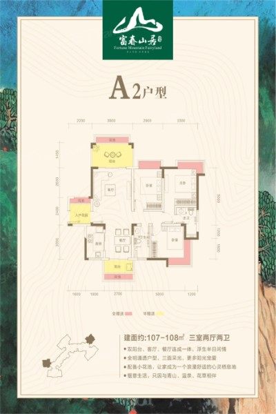 A2户型