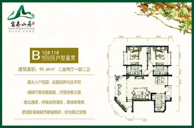 10#11#B户型