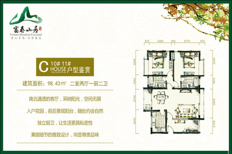 10#11号#C户型
