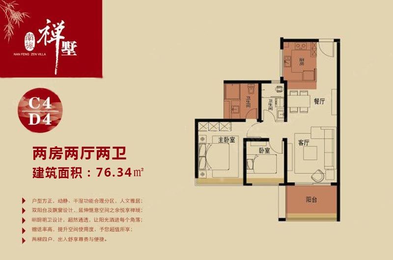 C4/D4户型
