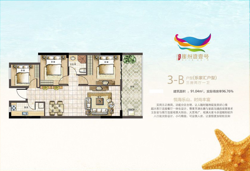 3B户型