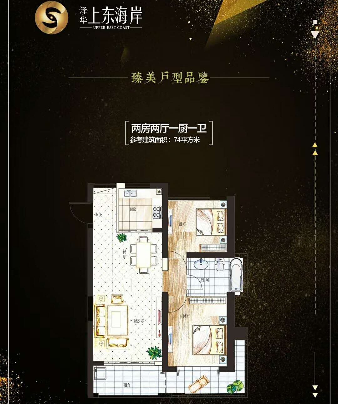 臻美户型
