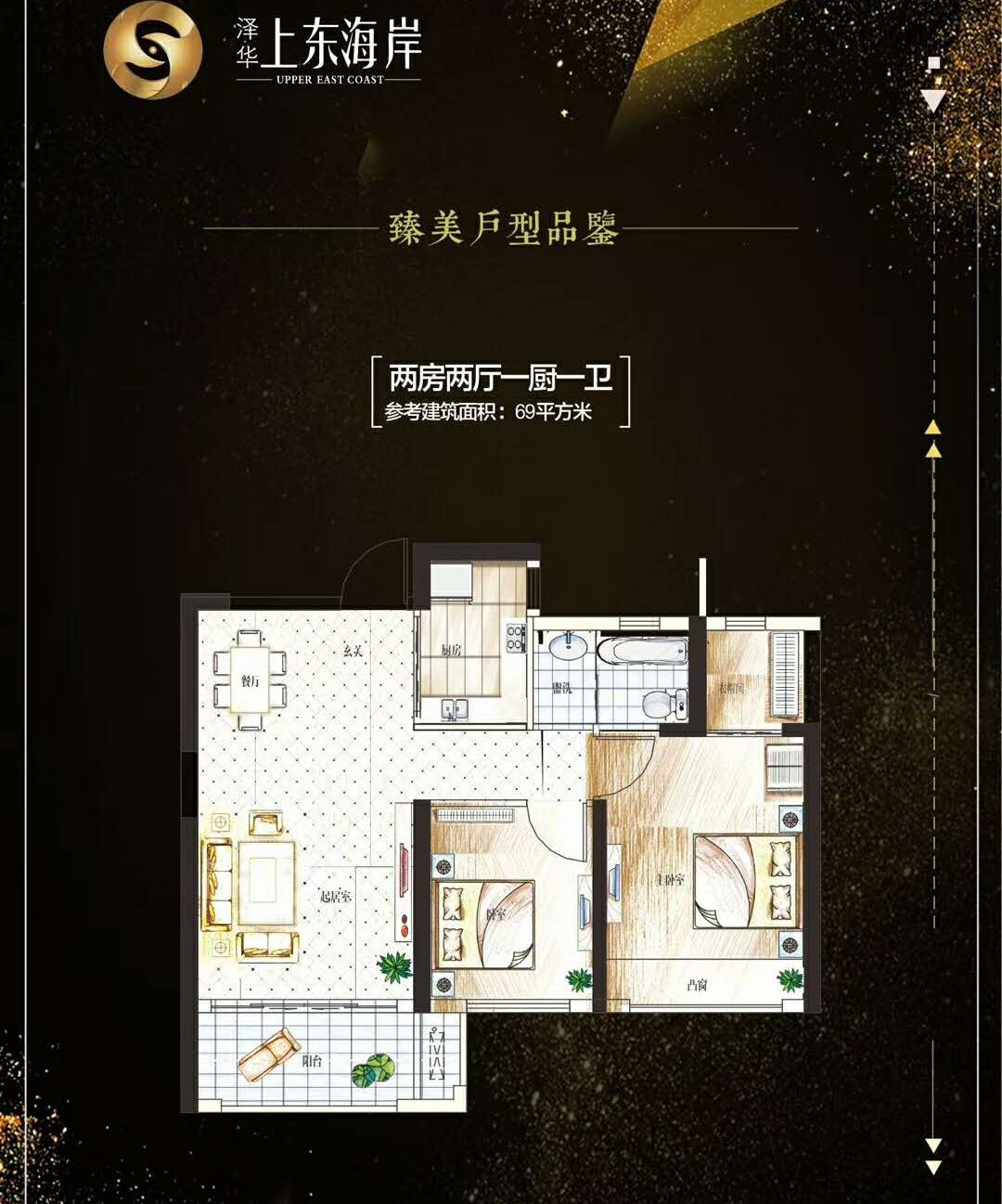 臻美户型