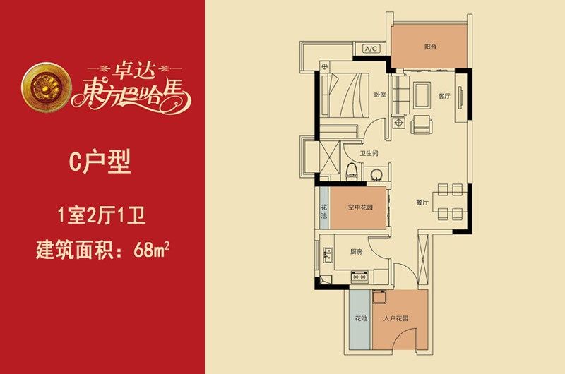 C户型