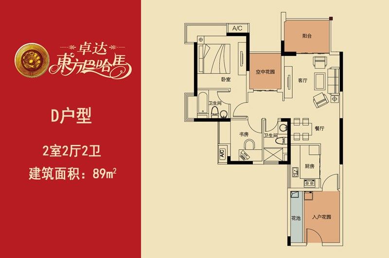 D户型