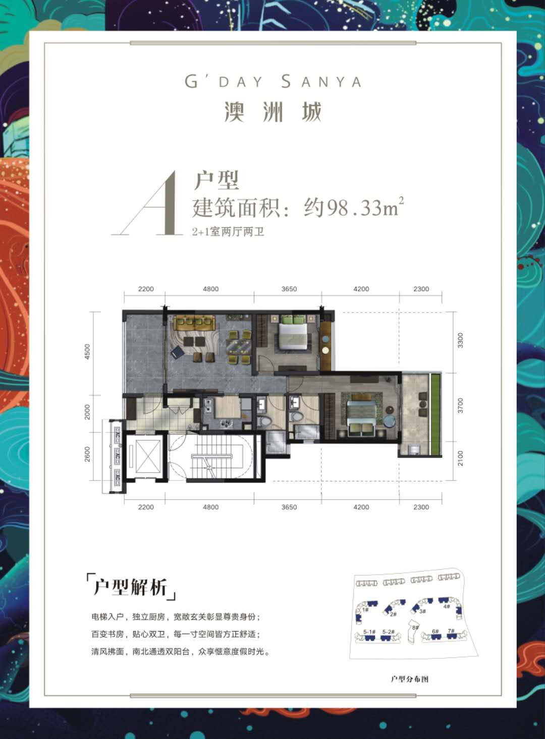 A户型