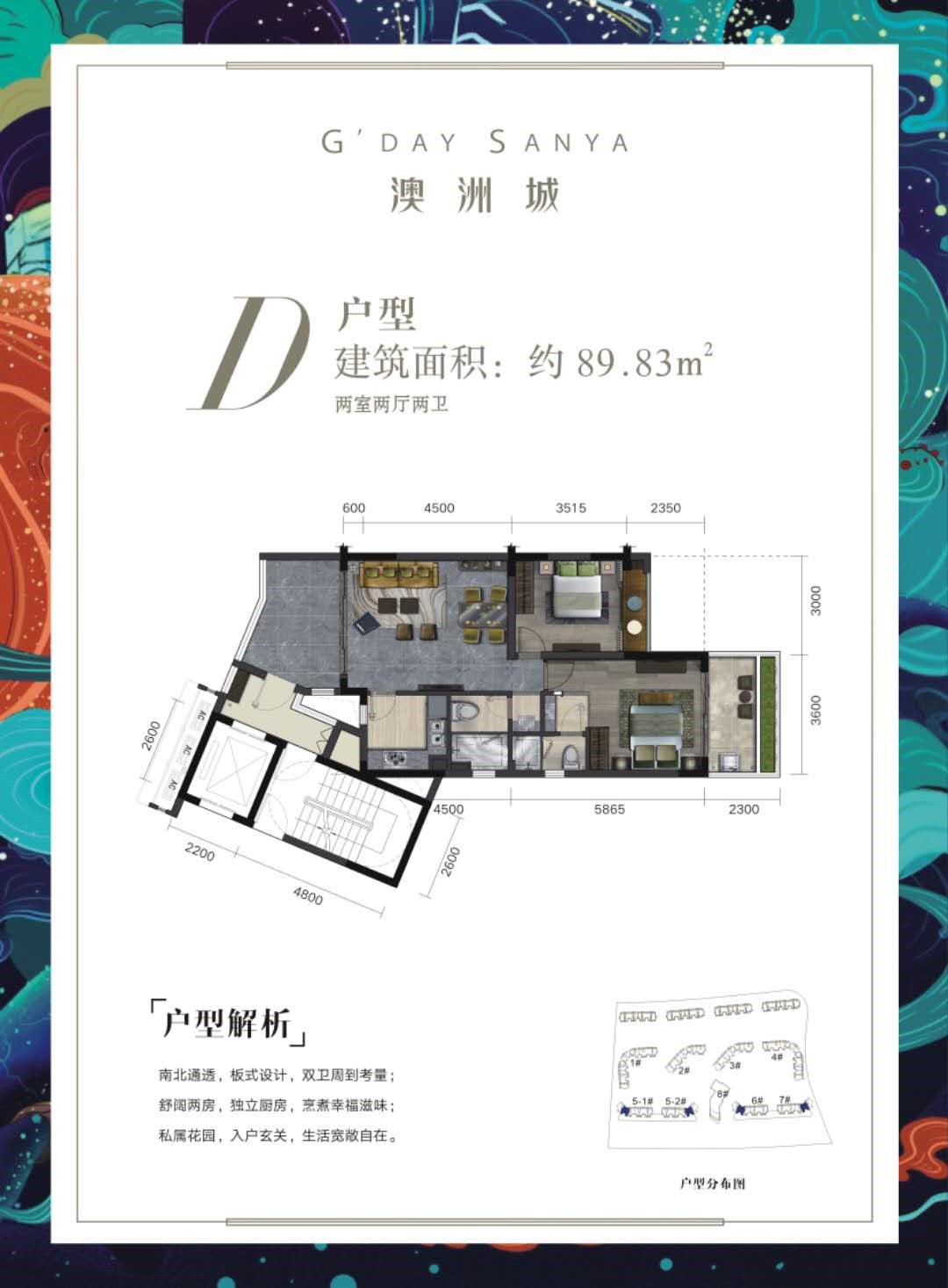 D户型