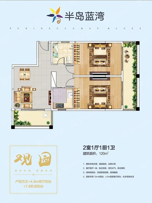 观园户型