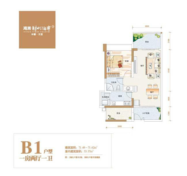 时代海岸B1户型