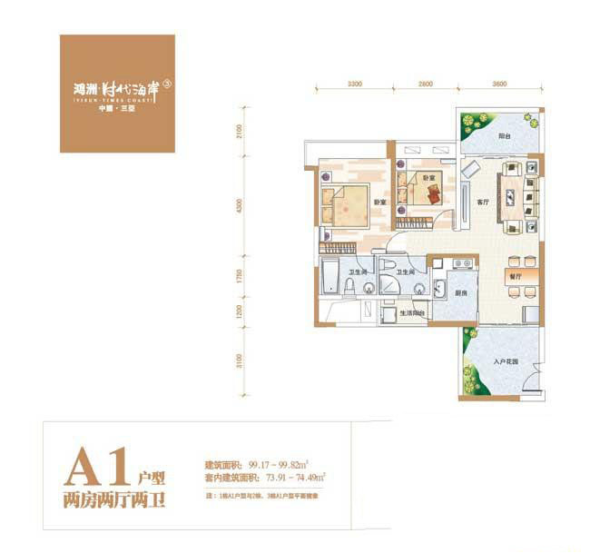 时代海岸A1户型