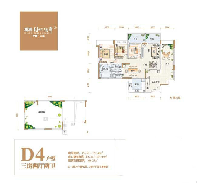 时代海岸D4户型