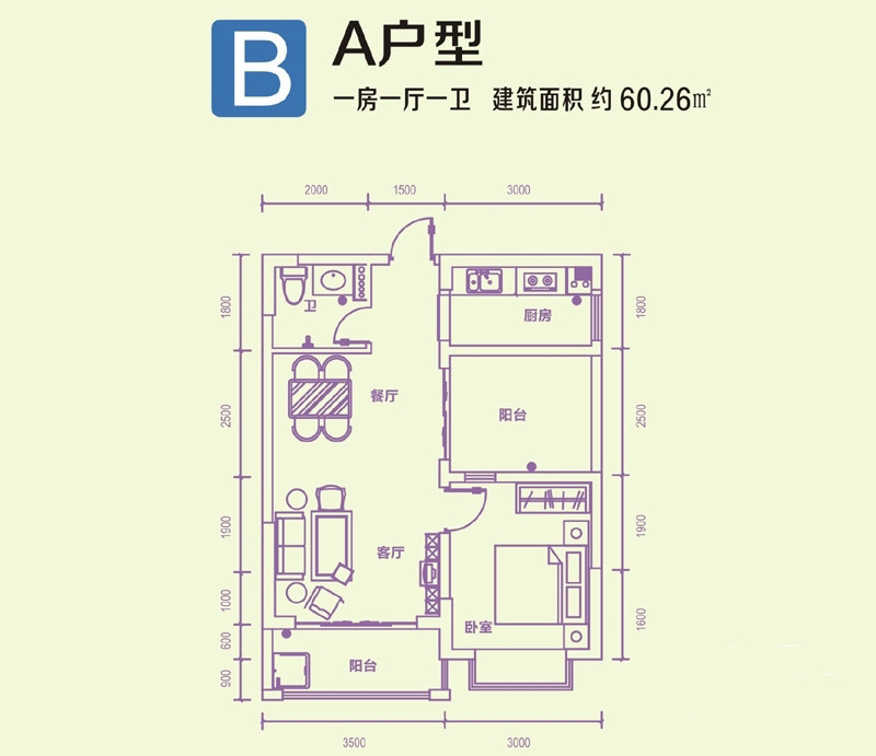 B栋A户型