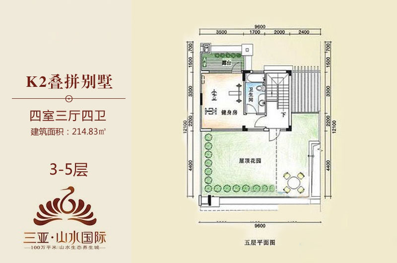 K2叠拼别墅五层户型