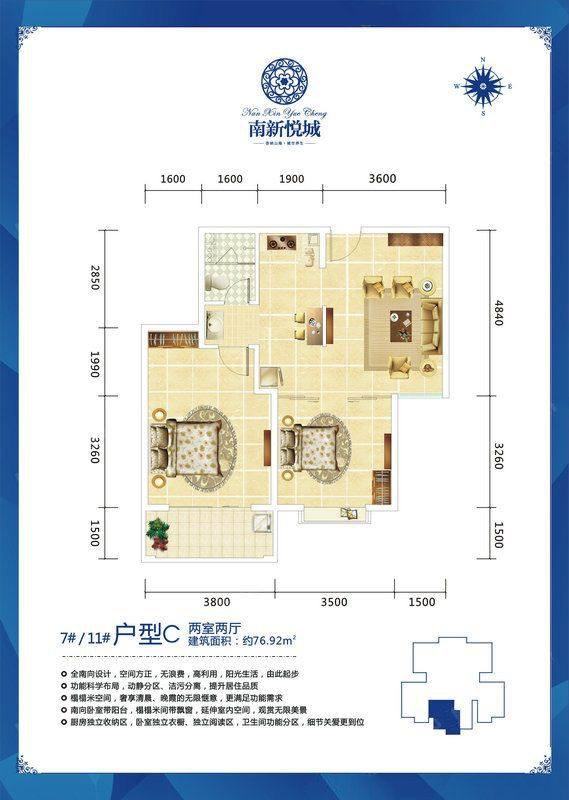 C户型