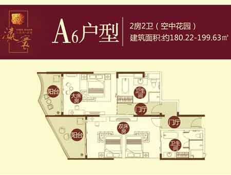 A6户型（空中花园）