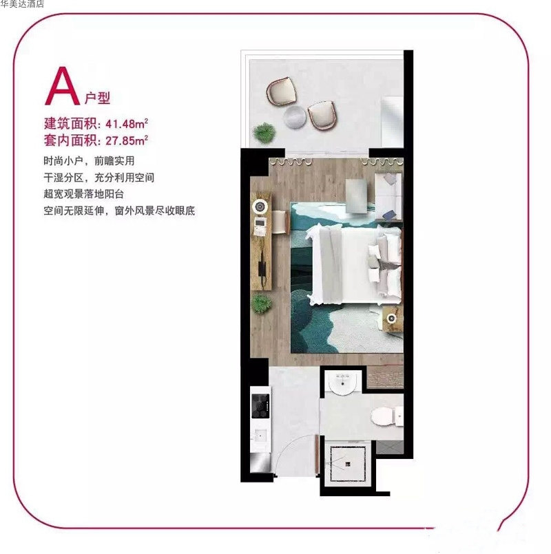A户型