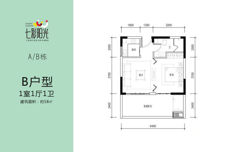 B户型
