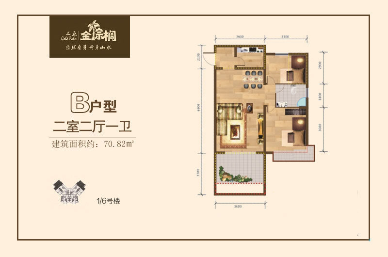 1/6号楼B户型