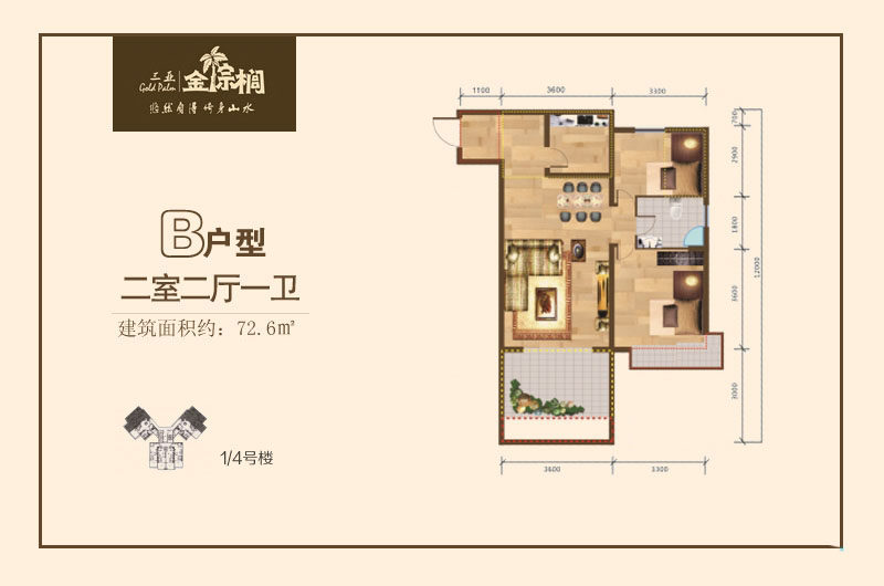 1/4号楼B户型