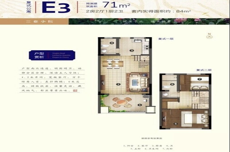复式公寓E3户型