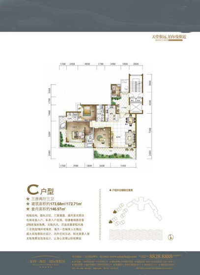 C户型