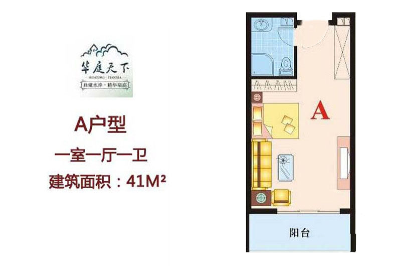 A户型