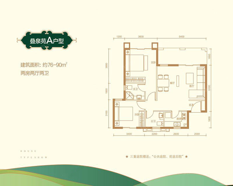 叠泉苑A13A户型