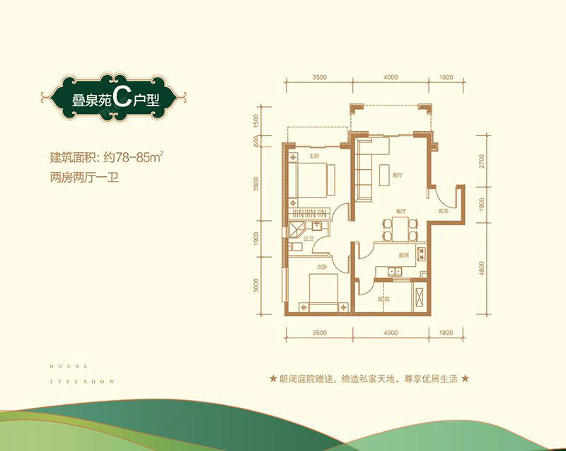 叠泉苑A13C户型