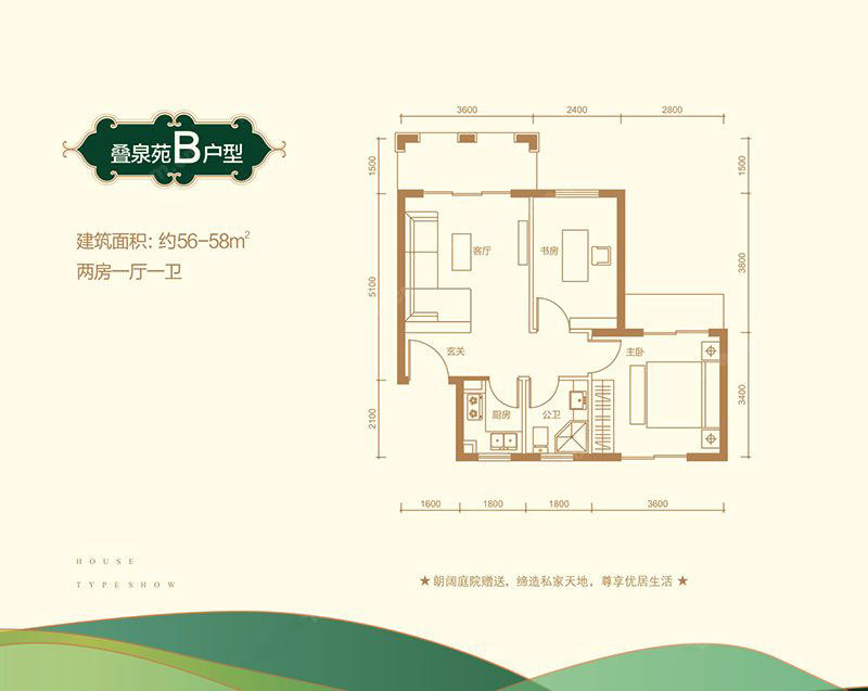 叠泉苑A13B户型