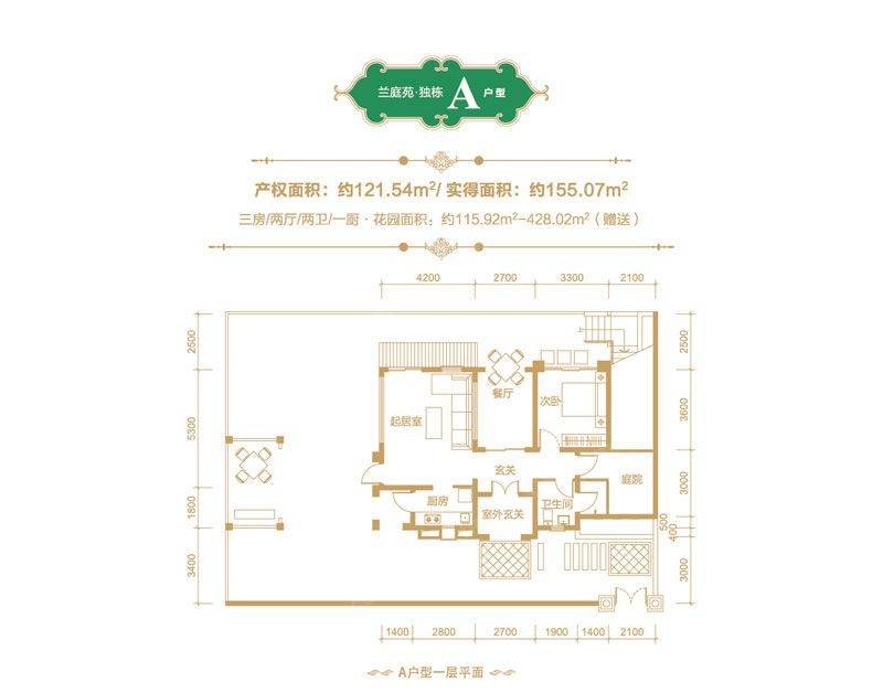A户型一层