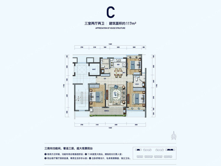 C户型