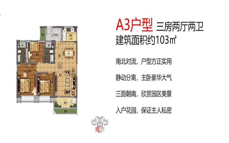 A3户型