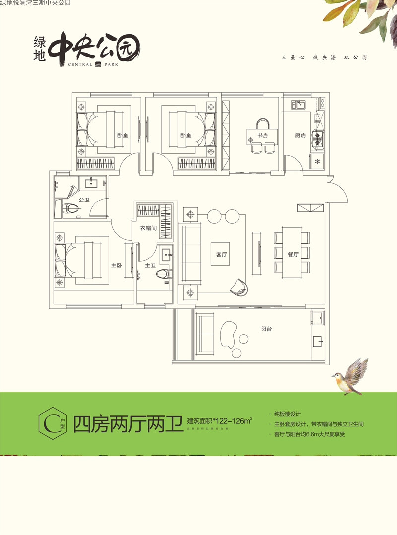 C户型