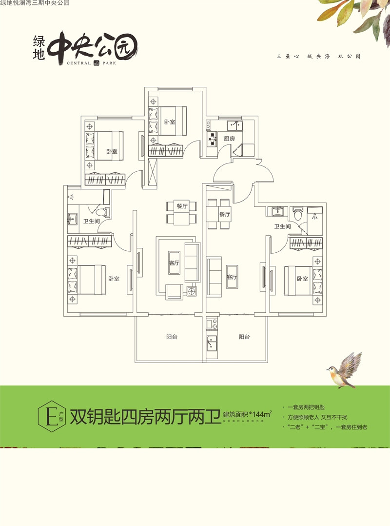E双钥匙户型